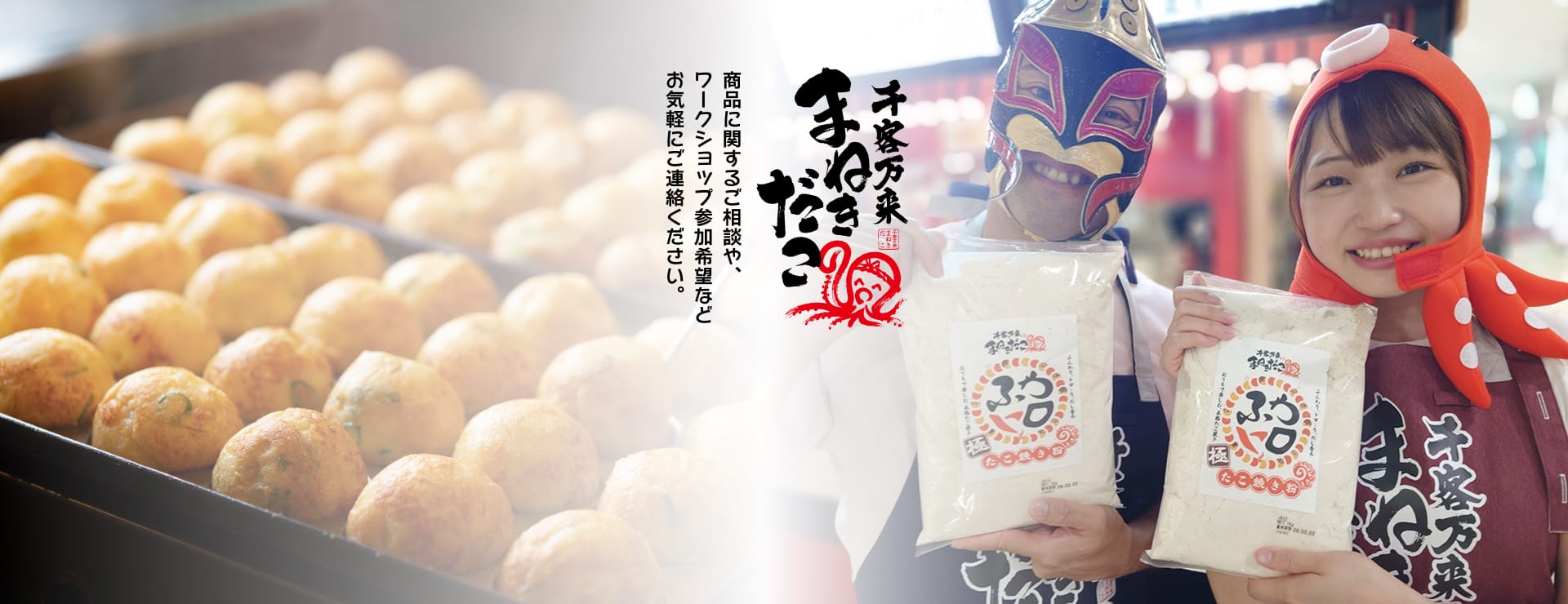 商品に関するご相談やワークショップ参加希望などお気軽にご連絡ください