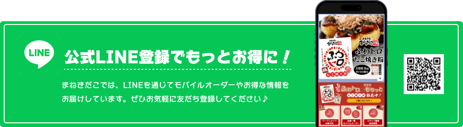 公式ＬＩＮＥでもっとお得に