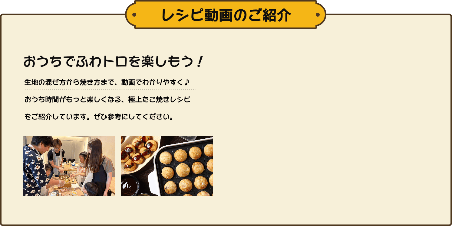 レシピ動画のご紹介