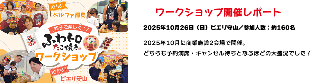 ワークショップ開催レポート