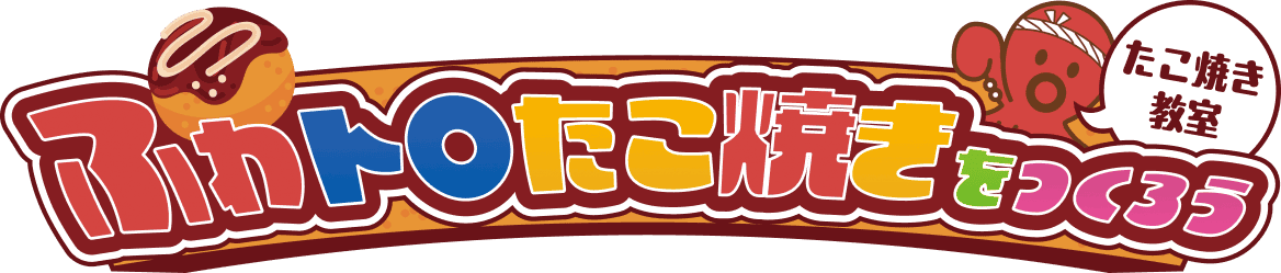 ふわトロたこ焼き粉をつくろう